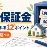 【宅地建物取引士】宅建業法「営業保証金」――「誰のための、何のための制度か」を理解すれば怖くない
