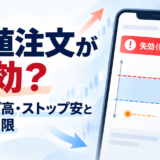 【投資勉強】指値注文が「失効」した日に学んだ、ストップ高・ストップ安との付き合い方